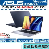 在飛比找蝦皮商城優惠-《快閃促銷》ASUS 華碩 Vivobook X1502ZA