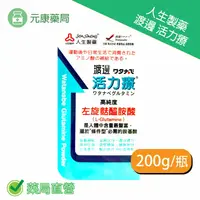 在飛比找樂天市場購物網優惠-人生製藥渡邊活力療 200g/瓶 速養療另一選擇 高純度 左