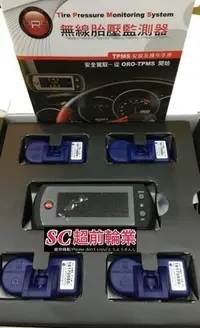 在飛比找Yahoo!奇摩拍賣優惠-【超前輪業】ORO W410-A TPMS 無線胎壓偵測 自