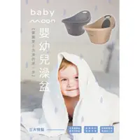 在飛比找蝦皮購物優惠-現貨 公司貨 BabyMoon嬰兒澡盆 嬰幼兒澡盆 浴盆 洗