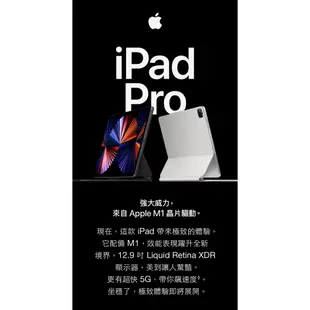 APPLE iPad Pro 12.9吋 Wi-Fi 128G 第五代 2021 原廠公司貨 M1晶片