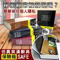 在飛比找PChome24h購物優惠-KEEPER 守護者保險箱 仿真書本型保險箱 鑰匙版 (黑/