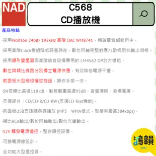 鴻韻音響- NAD C568 CD播放機