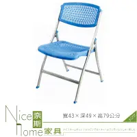 在飛比找松果購物優惠-《奈斯家具Nice》282-21-HX 塑鋼折合椅/藍色+銀