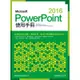 Microsoft PowerPoint 2016 使用手冊F6003/施威銘研究室著 旗標科技