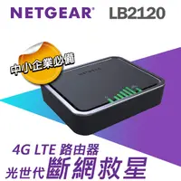 在飛比找PChome24h購物優惠-NETGEAR LB2120 4G LTE 路由器