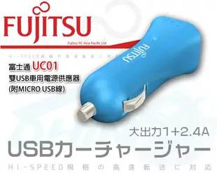 FUJITSU 富士通 UC-01 3.4A 雙USB車用充電器 (含Micro USB線) [富廉網]