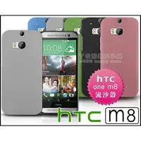 在飛比找蝦皮購物優惠-[190 免運費] 新 HTC ONE M8 高質感流沙殼 