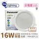 4入 【Panasonic國際牌】 LG-DN3552DA09 LED 16W 6500K 白光 全電壓 15cm 崁燈_PA430122