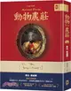 動物農莊【獨家首度收錄歐威爾文章〈我為何寫作〉、原版被迫刪除作者序〈新聞自由〉】