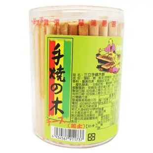 【SANLEA三立】手燒木餅(起士/牛奶味)