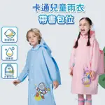 🎒帶書包位！韓版 兒童雨衣 大童雨衣 小學雨衣 幼稚園雨衣 小孩雨衣 小孩雨具 兒童 雨衣 雨披 拉鏈款 雨具 開學用品