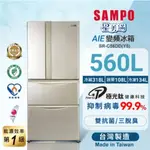 ✿聊聊最便宜✿全台配裝✿全新未拆箱 SR-C56DD(Y5)【SAMPO聲寶】560L 一級能效 極光鈦變頻四門冰箱