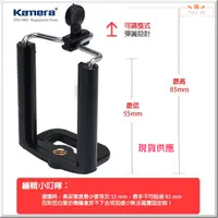 在飛比找露天拍賣優惠-Kamera 55-85mm 自拍手機夾 (1/4螺紋) 國