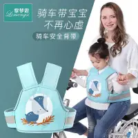 在飛比找蝦皮購物優惠-電動摩托車兒童安全帶騎坐電瓶車寶寶綁帶小孩背帶後座防摔保護帶