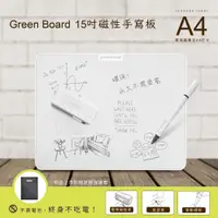 在飛比找PChome24h購物優惠-【Green Board】15吋磁性手寫板(局部清除/電紙板