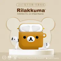 在飛比找PChome24h購物優惠-【正版授權】Rilakkuma拉拉熊 藍牙5.0 無線耳機+