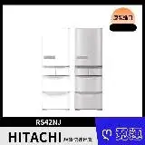 日立HITACHI 407公升五門冰箱 RS42NJ
