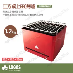 【LOGOS】立方桌上BBQ烤爐 LG81062810 烤肉架 燒烤 焚火台 烤爐 烤肉 迷你爐 野營 露營 悠遊戶外