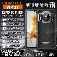 在飛比找樂天市場購物網優惠-Oukitel WP21 雙螢幕 三防手機 17+256GB