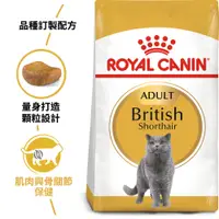 在飛比找BONEBONE優惠-BS34法國皇家Royal Canin/BS34 短毛貓專用