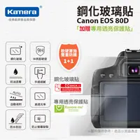 在飛比找松果購物優惠-Canon EOS 80D 鋼化玻璃貼 (5折)