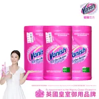 在飛比找PChome24h購物優惠-碧蓮Vanish 超強萬用去漬霸(1500g)x3