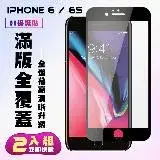 在飛比找遠傳friDay購物精選優惠-IPhone 6 6S 保護貼 買一送一 滿版黑框手機保護貼