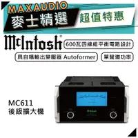 在飛比找蝦皮商城優惠-McIntosh MC611 | 單聲道後級擴大機 | 前級