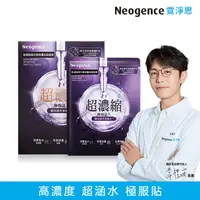 在飛比找屈臣氏網路商店優惠-Neogence 霓淨思 霓淨思超濃縮微生態修護安瓶面膜4入