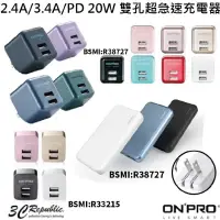 在飛比找蝦皮商城優惠-ONPRO 2.4A 3.4A PD 20W 雙孔 USB 