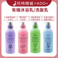 在飛比找蝦皮購物優惠-現貨【托特商城】舒妃 - ADD+有機洗髮乳、沐浴乳 100