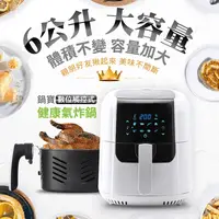 在飛比找生活市集優惠-【CookPower 鍋寶】6L數位觸控式健康氣炸鍋 (AF