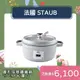 Staub 圓形琺瑯鑄鐵鍋 20cm 2.2L 松露白 法國製