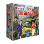 鐵道任務 紐約 TICKET TO RIDE NEW YORK 繁體中文版 高雄龐奇桌遊 正版桌遊專賣 玩樂小子