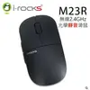 ~星逵電腦 逢甲自取~ irocks M23R極靜音2.4g無線光學滑鼠 全新品