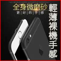 在飛比找蝦皮購物優惠-iPhone7 8 超薄 磨砂 手機殼 6s 蘋果 6Plu