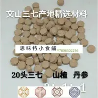 在飛比找Yahoo!奇摩拍賣優惠-阿宓鋪子 思味特^雲南文山三七丹參山楂粉三合一片正品三合一粉