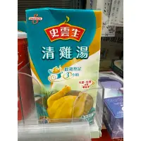 在飛比找蝦皮購物優惠-現貨～史雲生 清雞湯500ml 市價59