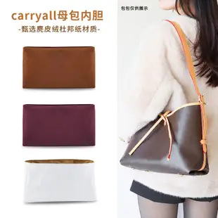 新款適用於lv carryall包包內袋替換子包改造包帶肩帶收納包撐配件