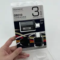 在飛比找蝦皮購物優惠-❮全新❯ Kamera 佳美能 DB-310 國際通用AC轉