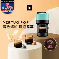 在飛比找博客來優惠-Nespresso Vertuo POP 膠囊咖啡機 清新綠