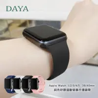 在飛比找momo購物網優惠-【DAYA】Apple Watch 1-9代/SE 38/4