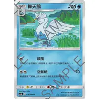 在飛比找蝦皮購物優惠-PTCG 寶可夢 056/194 舞天鵝 普卡 傳說交鋒 A