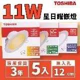 在飛比找遠傳friDay購物優惠-【TOSHIBA 東芝】LED 星日耀崁燈 嵌燈 11W 1