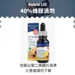 【NATURAL LIFE】40%活性麥盧卡蜂膠滴劑25ML