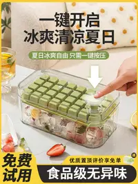 在飛比找蝦皮購物優惠-日本冰塊模具食品級按壓式冰格家用冰箱儲存盒自製凍冰塊製冰模具