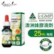 Nature's Care高品質蜂膠精華液(25ml/瓶) _澳洲直送不含酒精、辣感低、純度30%