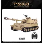 TONGDE M109A2 RTR RC TANK 155MM 自走榴彈砲 國軍 陸軍 1/16 TD 沙漠黃