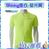 在飛比找PChome24h購物優惠-【福利品】OHIOSPORT shining車衣-螢光黃 5